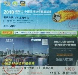 中超球票官方购票渠道解析