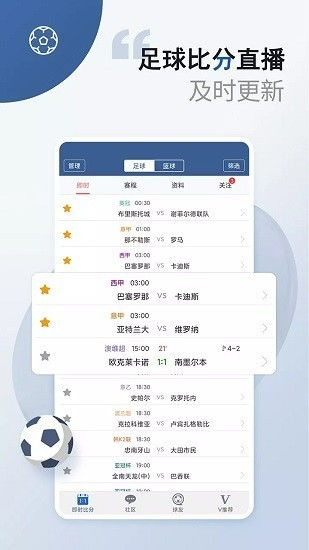 球探足球比分直播的核心功能解析