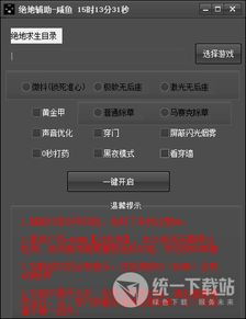 一、绝地求生辅助工具的种类与功能