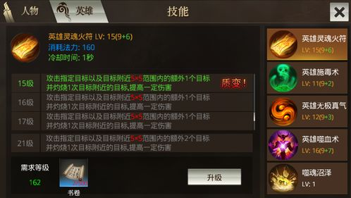 一、了解复古传奇1.80官方版基本操作复古1.76三职业传奇手游
复古传奇1.80官方版作为一款经典游戏,其基本操作对于新手玩家来说可能有些陌生。攻略视频会从注册账号、创建角色开始,逐步介绍游戏界面的基本功能,如地图、背包、技能等。通过观看视频,玩家可以快速熟悉游戏的基本操作。超变单职业传奇手游
二、掌握角色职业选择与技能搭配火龙三职业传奇手游
复古传奇1.80官方版中有战士、法师、道士三种职业,每种职业都有其独特的技能和特点。攻略视频会详细讲解各个职业的优缺点,以及如何根据个人喜好选择职业。同时,视频还会介绍各个职业技能的搭配方法,帮助玩家发挥角色的最大潜力。单职业超变传奇手游
三、升级路线与副本攻略三端互通传奇手游
复古传奇1.80官方版的升级路线和副本攻略是游戏中的关键内容。攻略视频会根据游戏版本更新,提供最新的升级路线和副本攻略。玩家可以按照视频中的建议,快速提升等级,完成主线任务。
四、装备获取与打造技巧