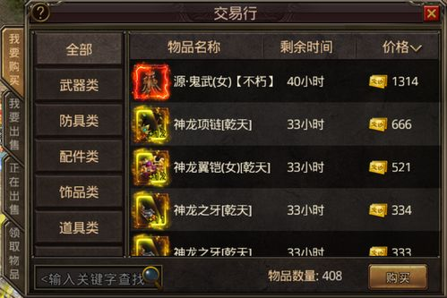 三、拍卖区的实用技巧