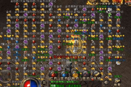 1.76复古传奇金币版本,深入解析游戏特色与优势-玩家必备攻略【三端互通传奇手游】