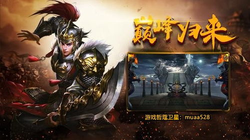 传奇三端互通版新开服攻略-快速上手与稳步提升【三端互通传奇手游】