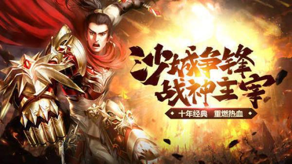 传奇手游三端互通版本网站大全下载指南【复古1.76三职业传奇手游】