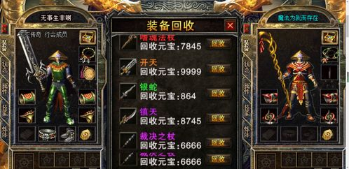 复古传奇三端互通发布网,实现跨平台畅游-选择指南【冰雪三职业传奇手游】