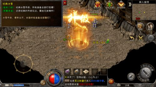 传奇最新开服网站三端全面解析-高效查找与游戏指南【冰雪三职业传奇手游】