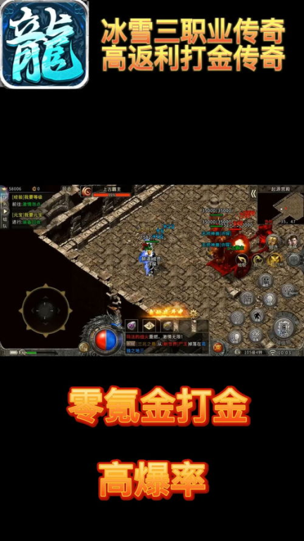 传奇三端互通打米版下载安装指南-苹果用户专享【冰雪三职业传奇手游】