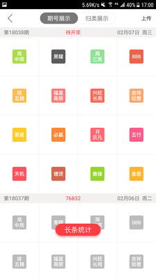 拾柴排列五3.0.6版:智能彩票分析工具全解析