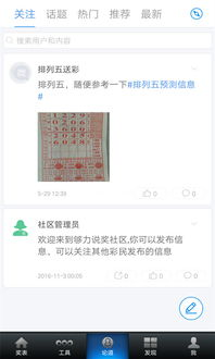够力排列五手机版奖表app-专业彩票工具全解析