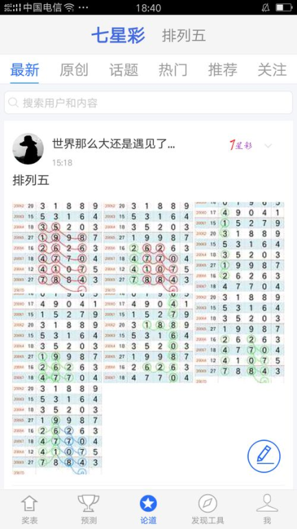 够力七星彩排列五奖表单机版下载-专业彩票分析工具全解析
