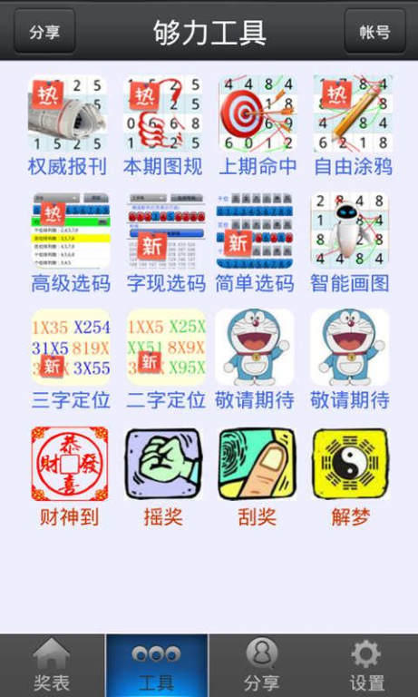 七星彩奖表下载与解梦解析-提升中奖率的实用指南