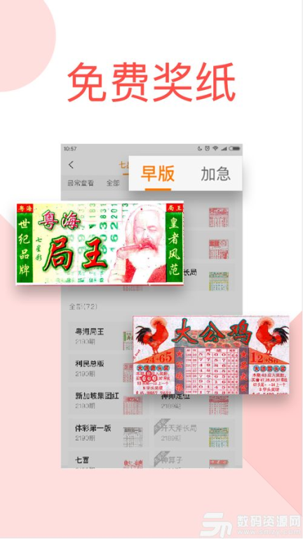 七星彩局王长条图纸app下载-彩票分析利器