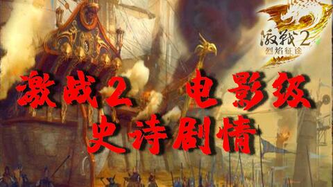 《流放之路2》预告,流放之路2发售-雾起盒子