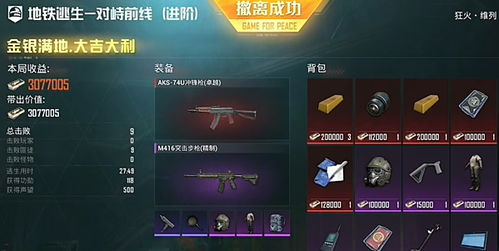 和平精英科技软件辅助功能:地铁逃生必备