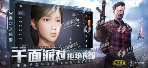 和平精英科技软件免费版v2.6:功能介绍