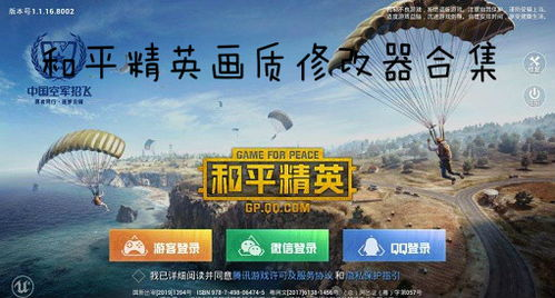 和平精英科技下载平台:安全与风险的权衡