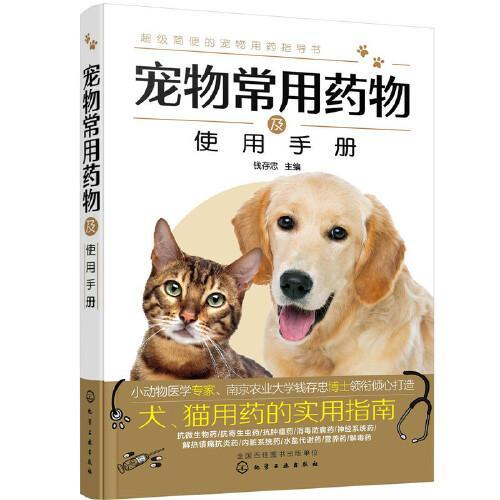 一、宠物药品的分类及特点