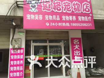 一、蚌埠宠物店的类型与服务范围