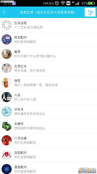 一、神算网免费算命网简介生活资讯
神算网免费算命网是一家集传统命理学、现代科技于一体的在线算命平台。它不仅提供八字算命、星座运势分析,还涵盖了姓名测试、周公解梦等多种服务。用户可以通过简单的操作,轻松获取到关于自身命运的预测。
二、神算网免费算命网的服务内容