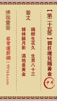 一、西溪佛祖免费算命抽签解签的起源与文化背景生活资讯
西溪佛祖位于浙江省杭州市,是一座历史悠久的佛教圣地。这里的算命抽签解签服务起源于古代,承载着深厚的民间信仰和文化传统。免费算命抽签解签不仅是对个人命运的探索,更是对内心世界的反思和寻求心灵平静的一种方式。
关键词:西溪佛祖,免费算命抽签,解签,传统文化
二、免费算命抽签解签的流程与注意事项