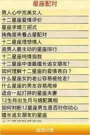 一、星座配对分析生活资讯
星座配对是一种古老而流行的方法,通过分析两人的星座特质来预测彼此的缘分。免费的星座配对工具可以在网络上轻松找到,输入双方的生日,系统就会自动生成配对分析报告。这种方法虽然不够精确,但能提供一些有趣的信息。
,如果两人的星座是白羊座和狮子座,报告中可能会提到他们的热情和领导力相匹配,但同时也可能指出白羊座的不耐烦和狮子座的骄傲可能会带来冲突。
二、姓名学缘分分析