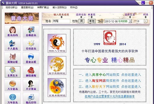 一、测字算命的起源与发展生活资讯
测字算命(Tze zi divination)起源于我国古代,是通过解读单个汉字的形状、含义和声音来预测未来的方法。这种方法历经千年,逐渐演变成为了一种独特的文化现象。在2345免费算命服务中,测字算命依然保持着它的神秘和趣味性。
随着互联网的普及,测字算命也借助科技手段走进了千家万户。2345免费算命平台就是这样一个结合了传统智慧与现代科技的算命平台,它让更多的人可以轻松体验测字算命的乐趣。
二、2345免费算命服务的特点
