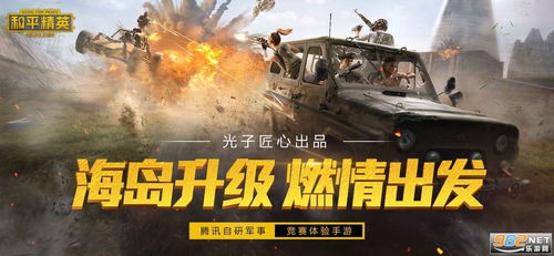 和平精英画质软件：提升游戏体验的关键策略