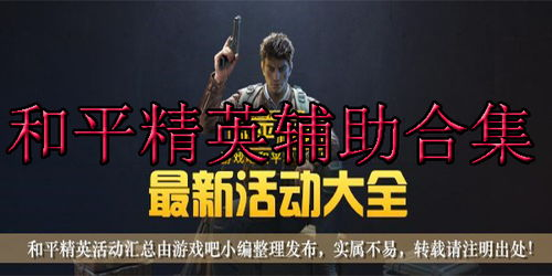 和平精英辅助软件的探索与分析