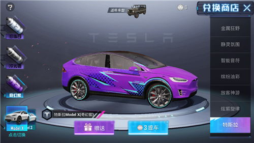 和平精英免费特斯拉软件：探索其功能及下载方法