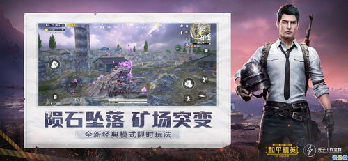 和平精英挂软件下载：探究其利弊与安全替代方案