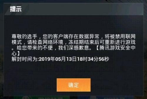 开挂封号软件的工作原理