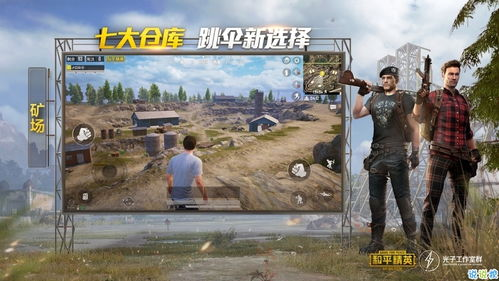 和平精英软件的游戏体验与特色