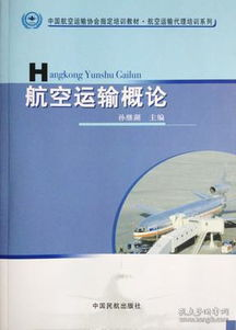 合肥药品航空运输概述