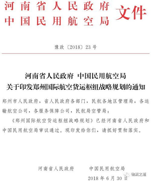 航空货运服务的战略枢纽布局