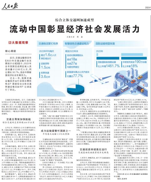 立体化交通网络构建