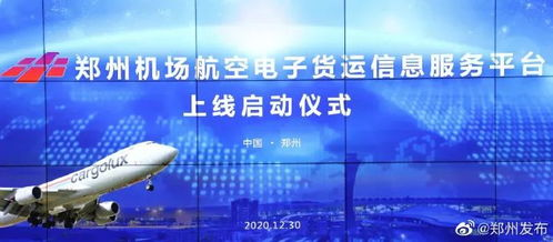 航空物流服务的战略价值重构