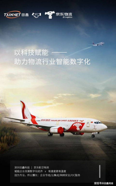 航空物流数字化转型的实践路径