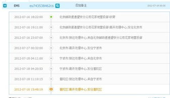 一、航空特快专递的时效保障体系