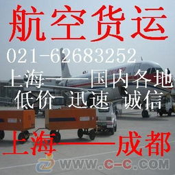 成都航空货运服务网定位与功能