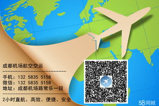 成都航空快运急件的服务范围与核心优势