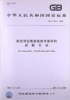 一、双流标书航空货运的定义与特点