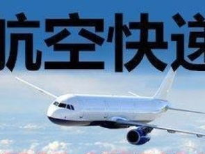 一、双流当天到航空快递的重要性