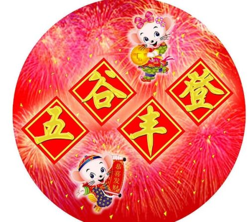 五谷丰登的历史渊源与演变