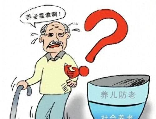 养儿防老：传统观念与现代社会的碰撞