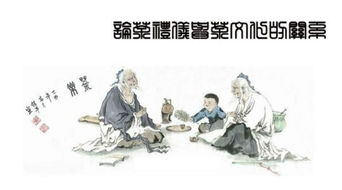 扶老挟稚的文化渊源与内涵