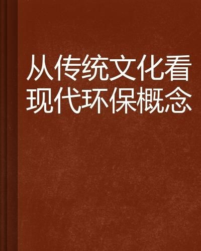 一尘不染的现代定义与重要性