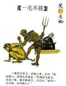 一毛不拔,吝啬文化解析-现代应用探讨