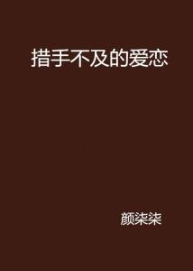 措手不及,突发状况应对策略-从容应对指南