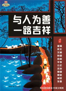 与人为善：构建和谐人际关系的实践指南
