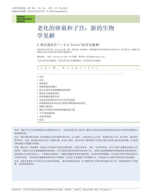 却老还童：科学抗衰老的全面解析